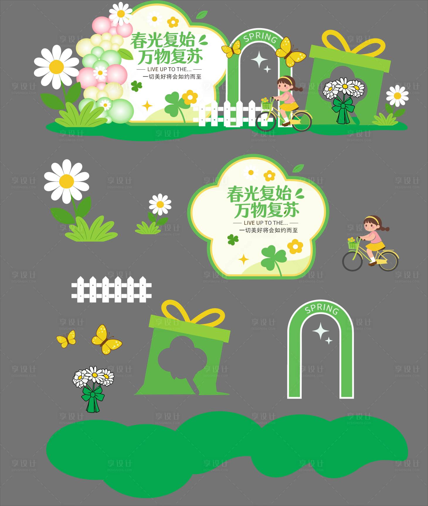 源文件下载【享设计】搜索编号：88140036013958288【春季万物复苏美陈】