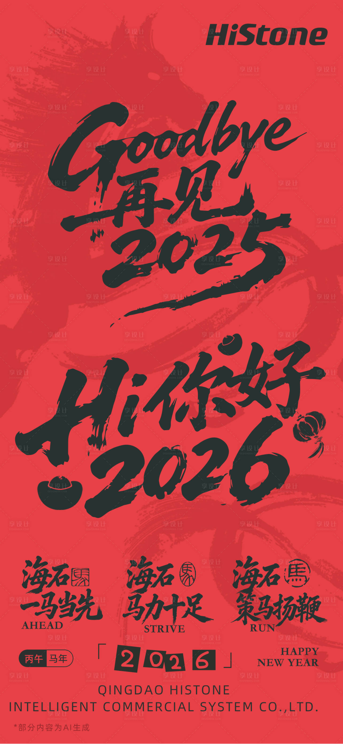 源文件下载【享设计】搜索编号：83100035835366961【新年海报】