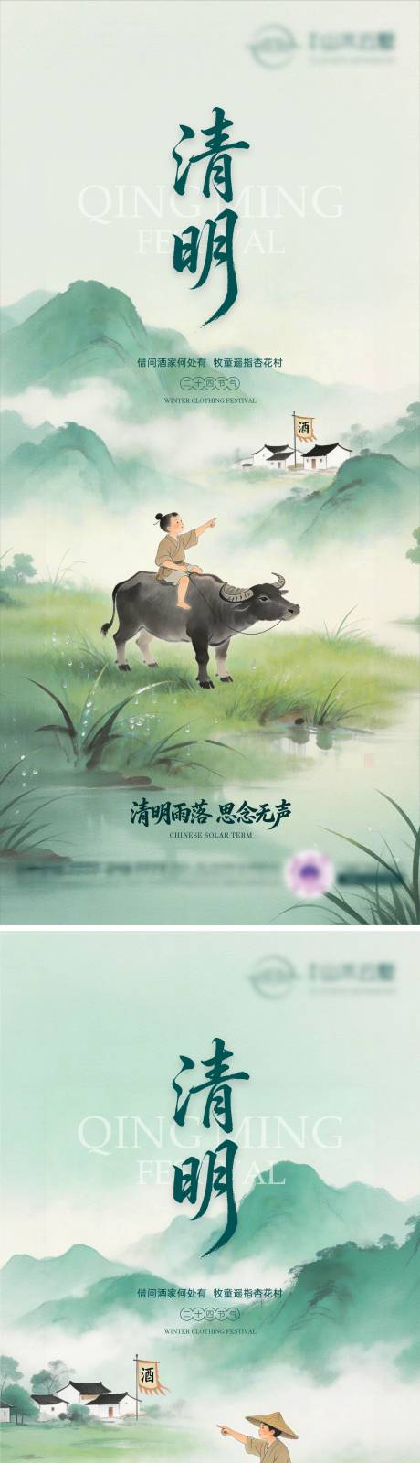 源文件下载【享设计】搜索编号：48580036096523427【清明海报 】