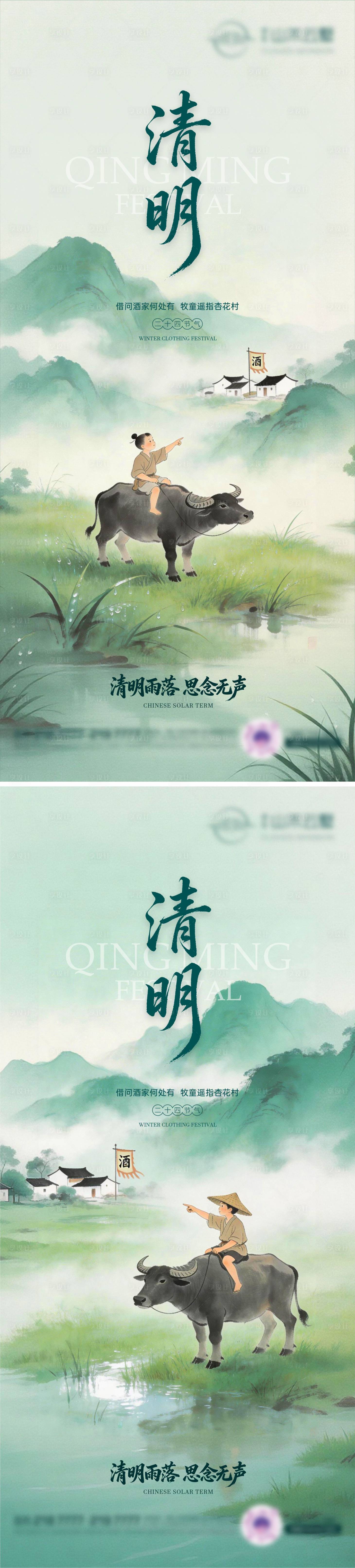 源文件下载【享设计】搜索编号：48580036096523427【清明海报 】