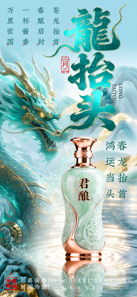 源文件下载【享设计】搜索编号：77460035828457881【龙抬头海报】