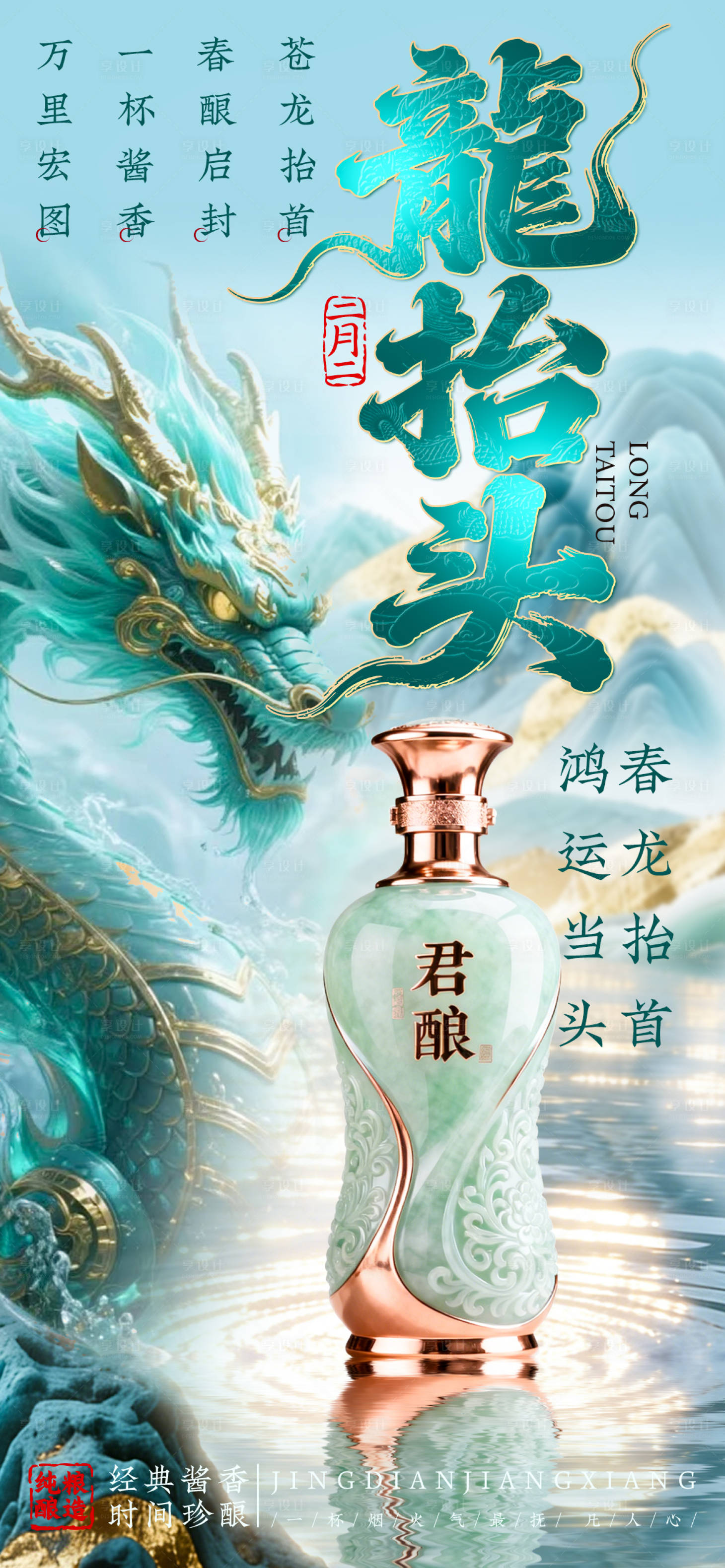源文件下载【享设计】搜索编号：77460035828457881【龙抬头海报】