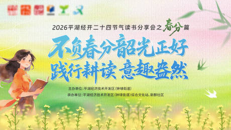 源文件下载【享设计】搜索编号：66210035731733504【春分展板】