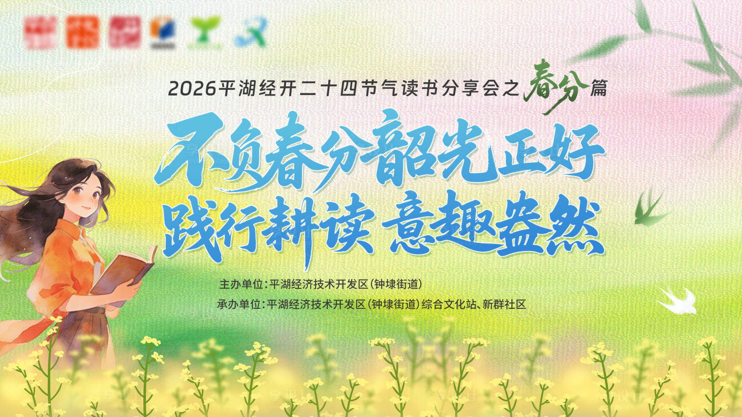 源文件下载【享设计】搜索编号：66210035731733504【春分展板】