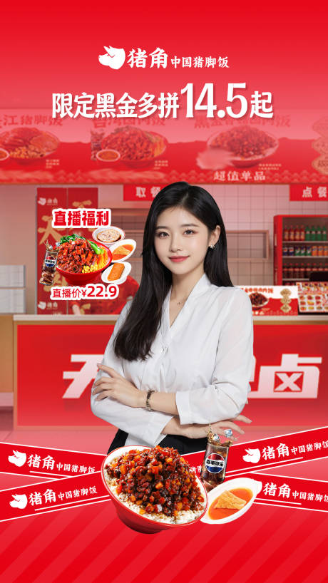 源文件下载【享设计】搜索编号：81820036137921158【猪脚饭餐饮美食连锁店直播间背景设计】