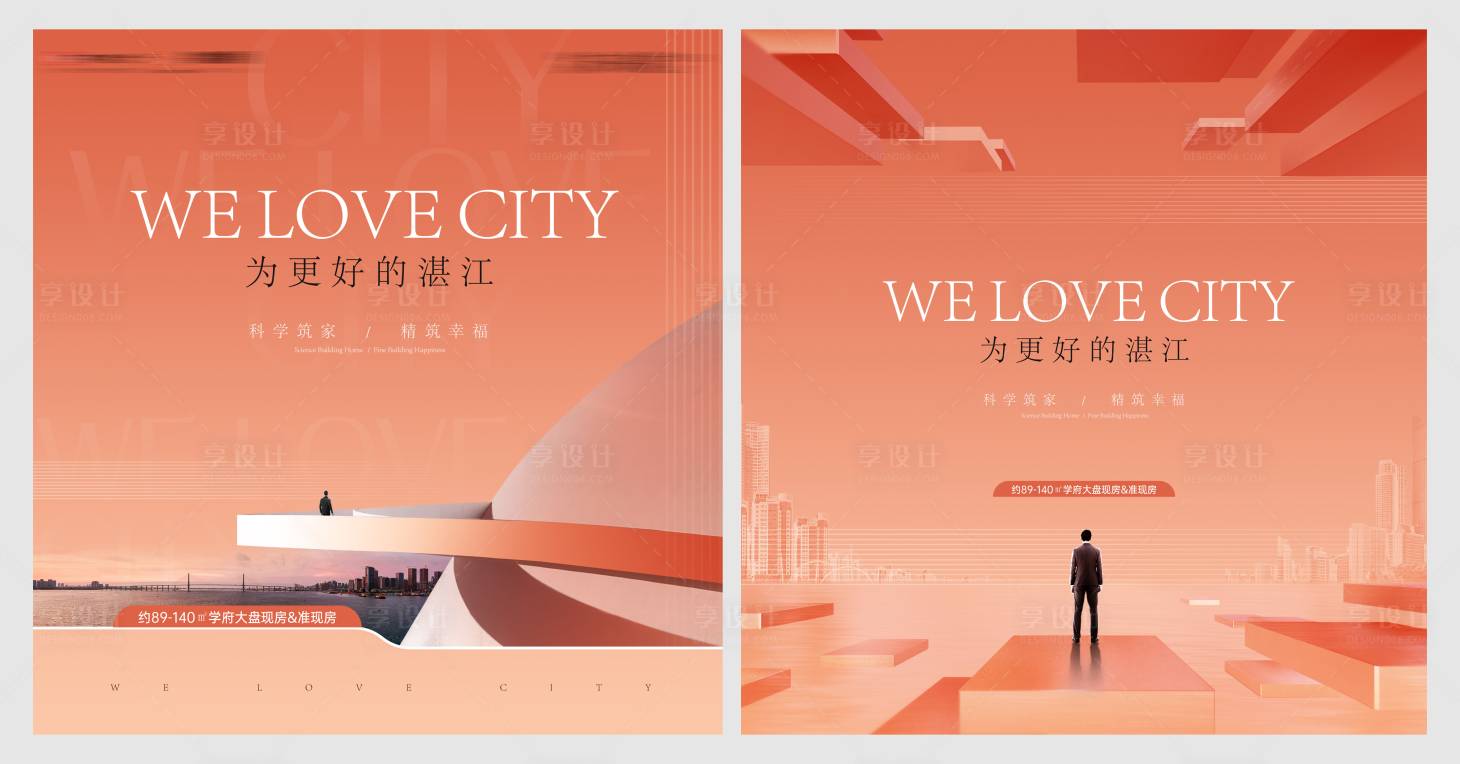 源文件下载【享设计】搜索编号：55230035770333262【地产主KV主画面】