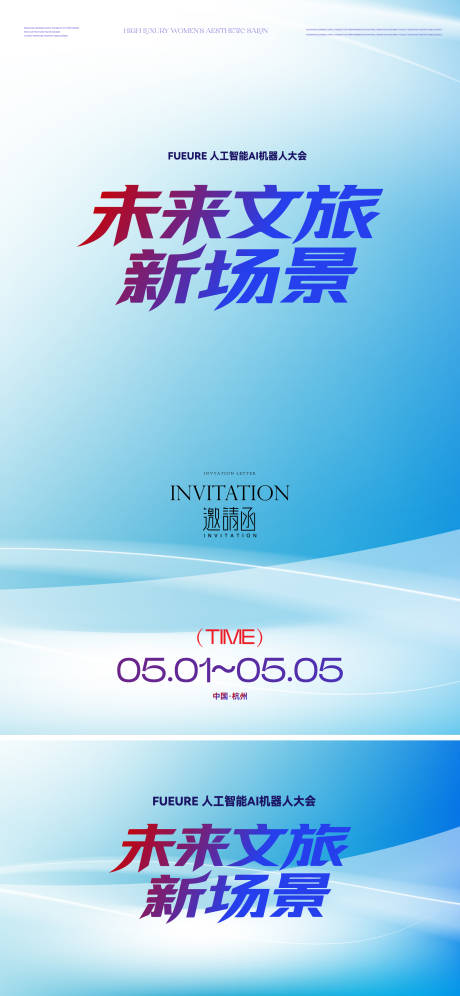 源文件下载【享设计】搜索编号：66970035893544339【科技活动海报背景板】