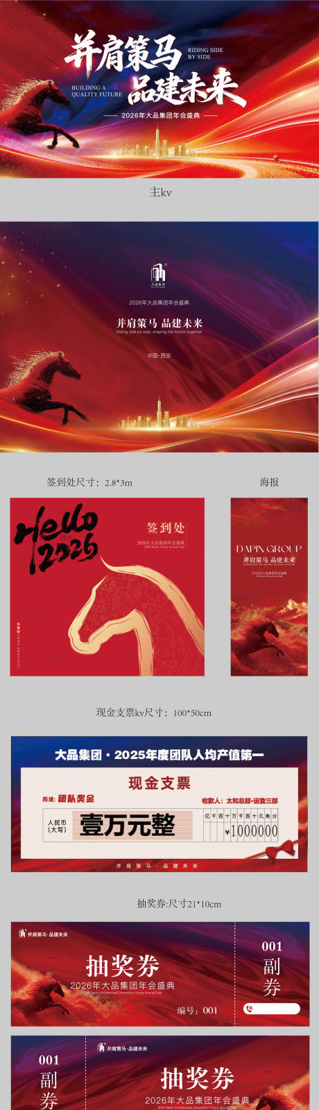 源文件下载【享设计】搜索编号：19200035756486672【马年年会会议活动物料】