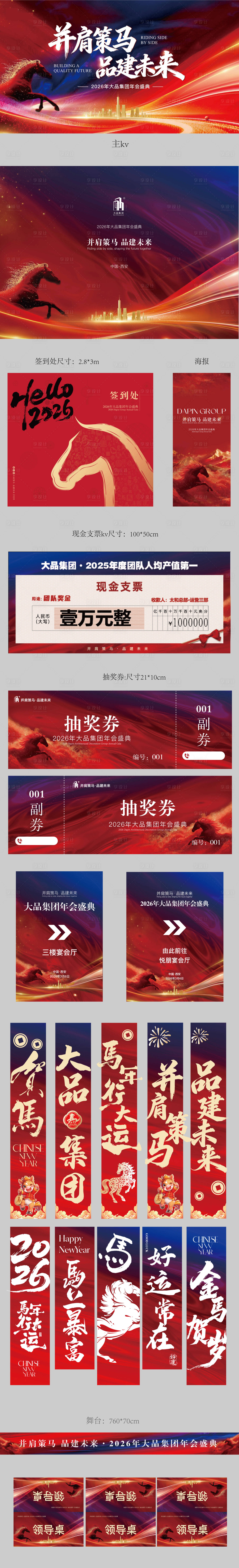 源文件下载【享设计】搜索编号：19200035756486672【马年年会会议活动物料】