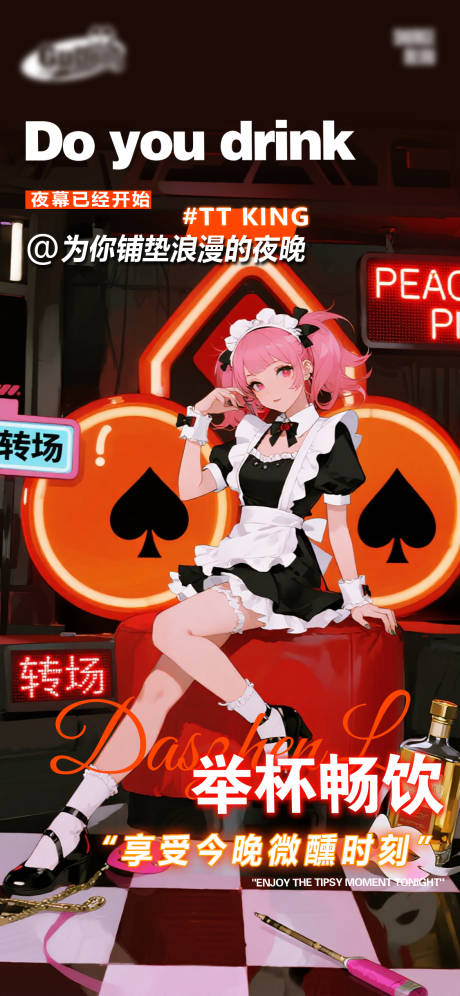 源文件下载【享设计】搜索编号：23880035623538116【酒吧日常宣传创意海报】