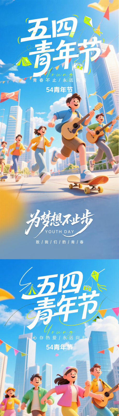 源文件下载【享设计】搜索编号：94470035954679413【54五四青年节插画海报】