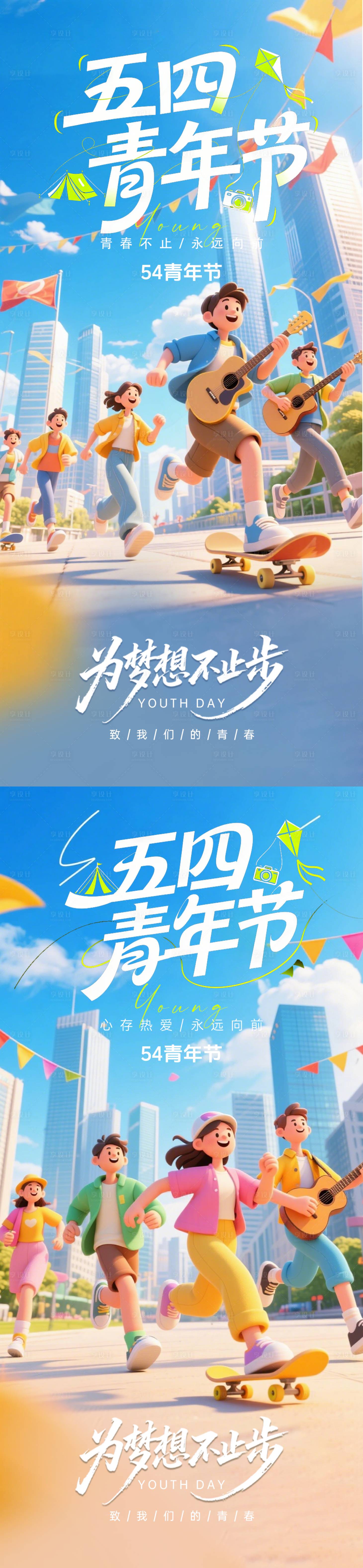 源文件下载【享设计】搜索编号：94470035954679413【54五四青年节插画海报】