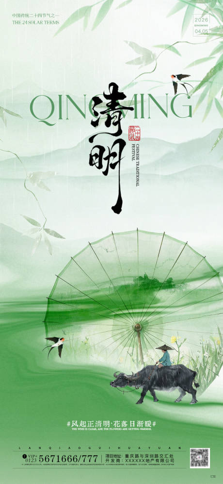 源文件下载【享设计】搜索编号：15130036054658502【清明节气海报】