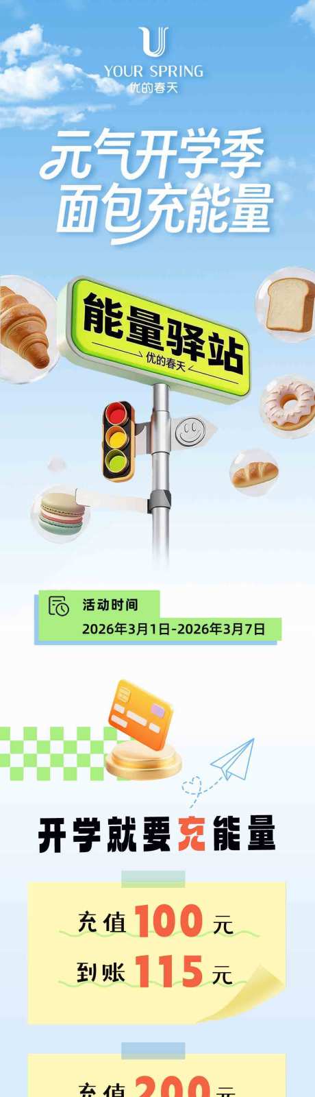 源文件下载【享设计】搜索编号：60280035740588217【烘焙蛋糕开学季长图】