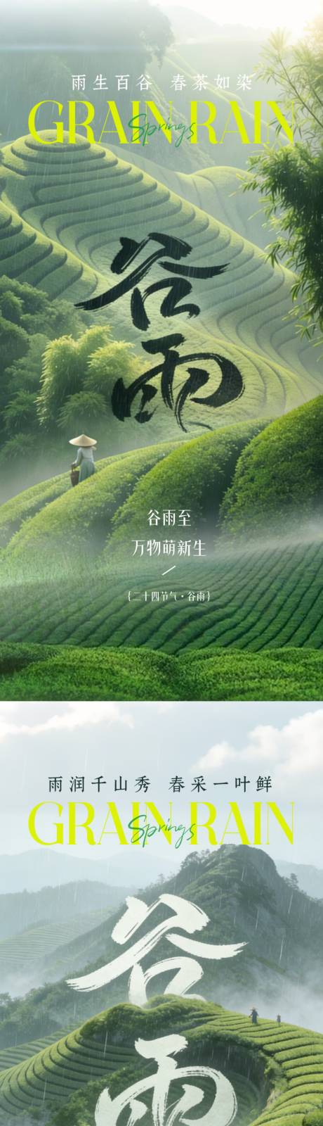源文件下载【享设计】搜索编号：10720035892986816【谷雨茶叶春茶】