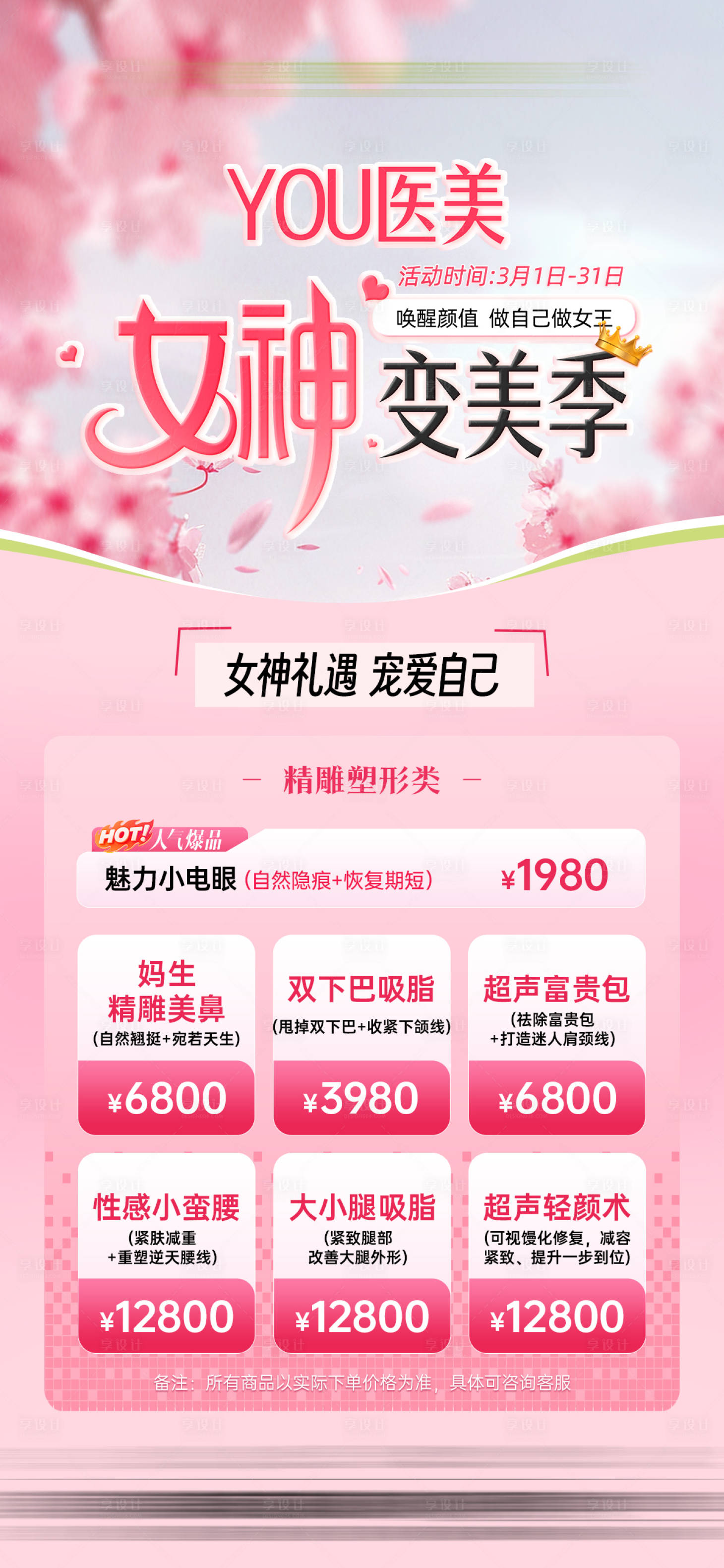源文件下载【享设计】搜索编号：30010035615951189【女神节】