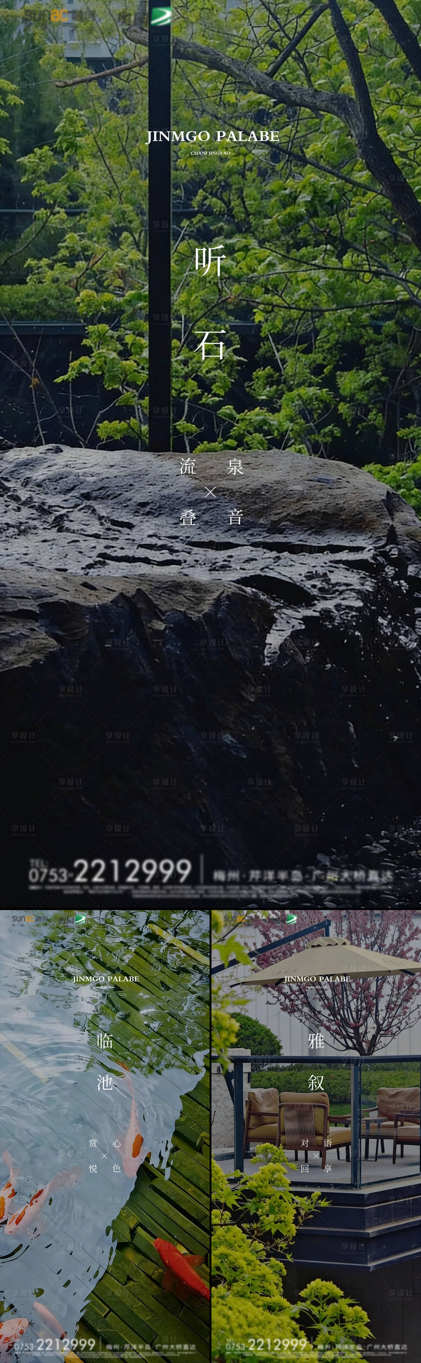 源文件下载【享设计】搜索编号：50970035901068121【新中式园林景观海报】