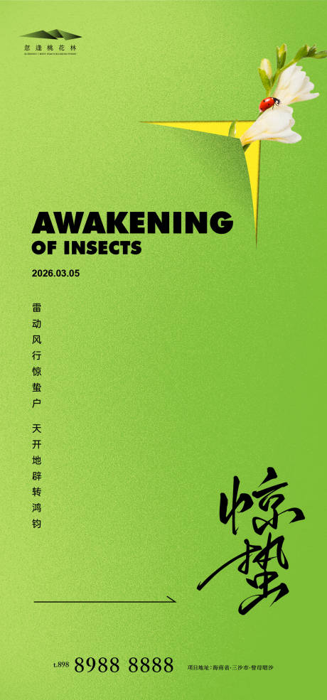 源文件下载【享设计】搜索编号：79670035594489601【惊蛰】