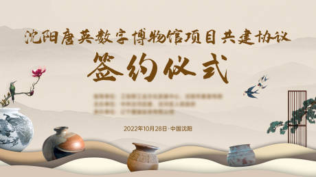 源文件下载【享设计】搜索编号：36540035690823473【博物馆活动背景板】