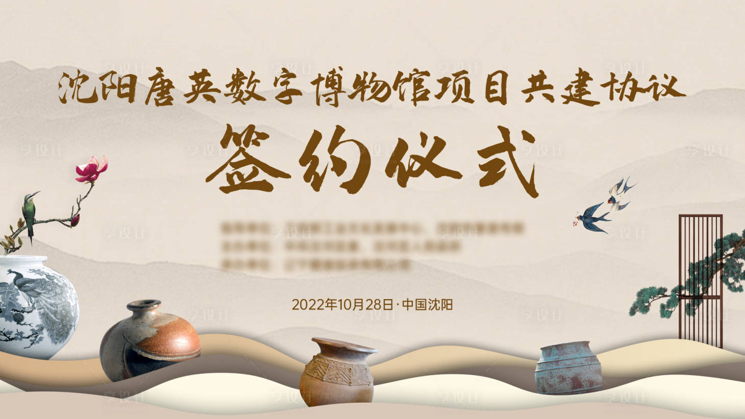 源文件下载【享设计】搜索编号：36540035690823473【博物馆活动背景板】