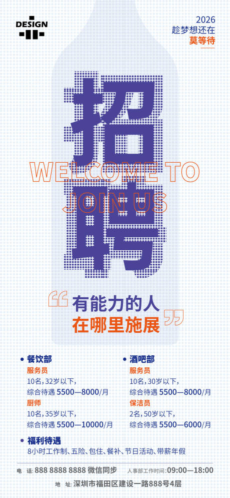 源文件下载【享设计】搜索编号：77590035703714648【酒吧招聘海报】