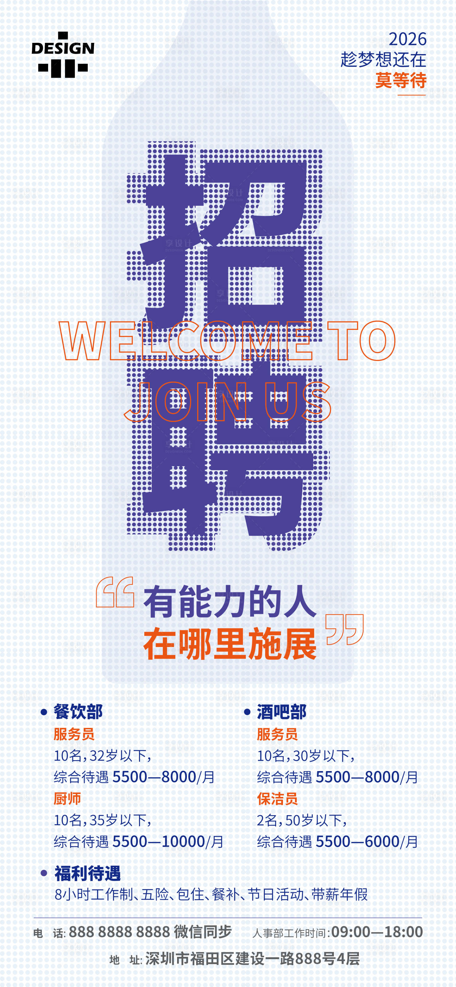源文件下载【享设计】搜索编号：77590035703714648【酒吧招聘海报】