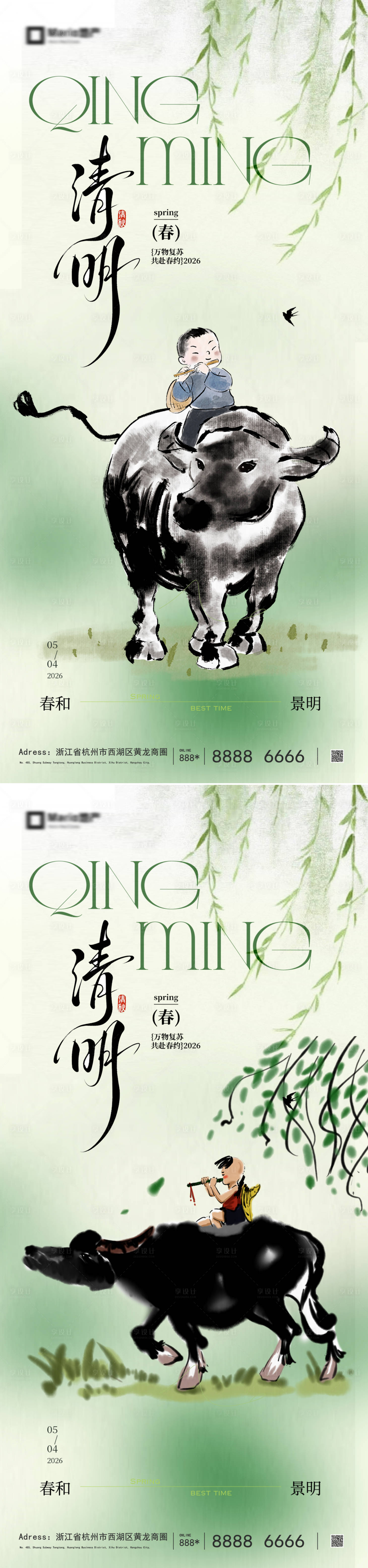 源文件下载【享设计】搜索编号：99030035870387830【清明节气海报】