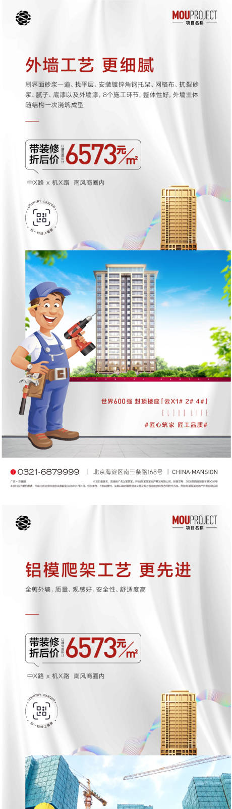 源文件下载【享设计】搜索编号：82520036075091316【施工工艺系列海报】