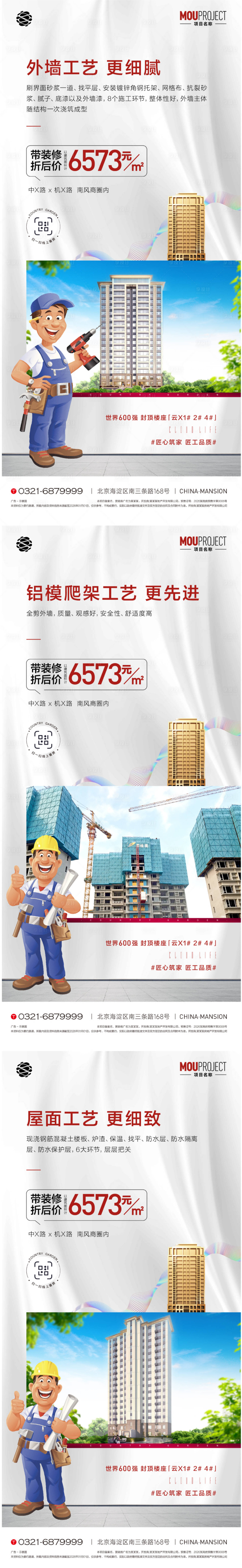 源文件下载【享设计】搜索编号：82520036075091316【施工工艺系列海报】