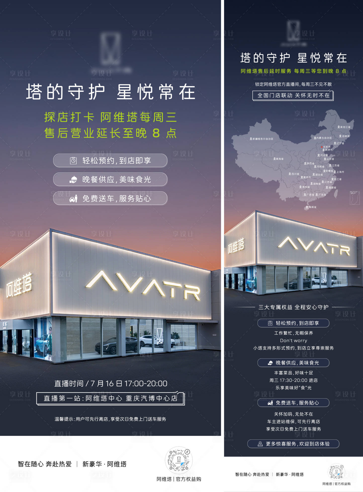 源文件下载【享设计】搜索编号：55910035999391287【汽车全国探店活动海报】