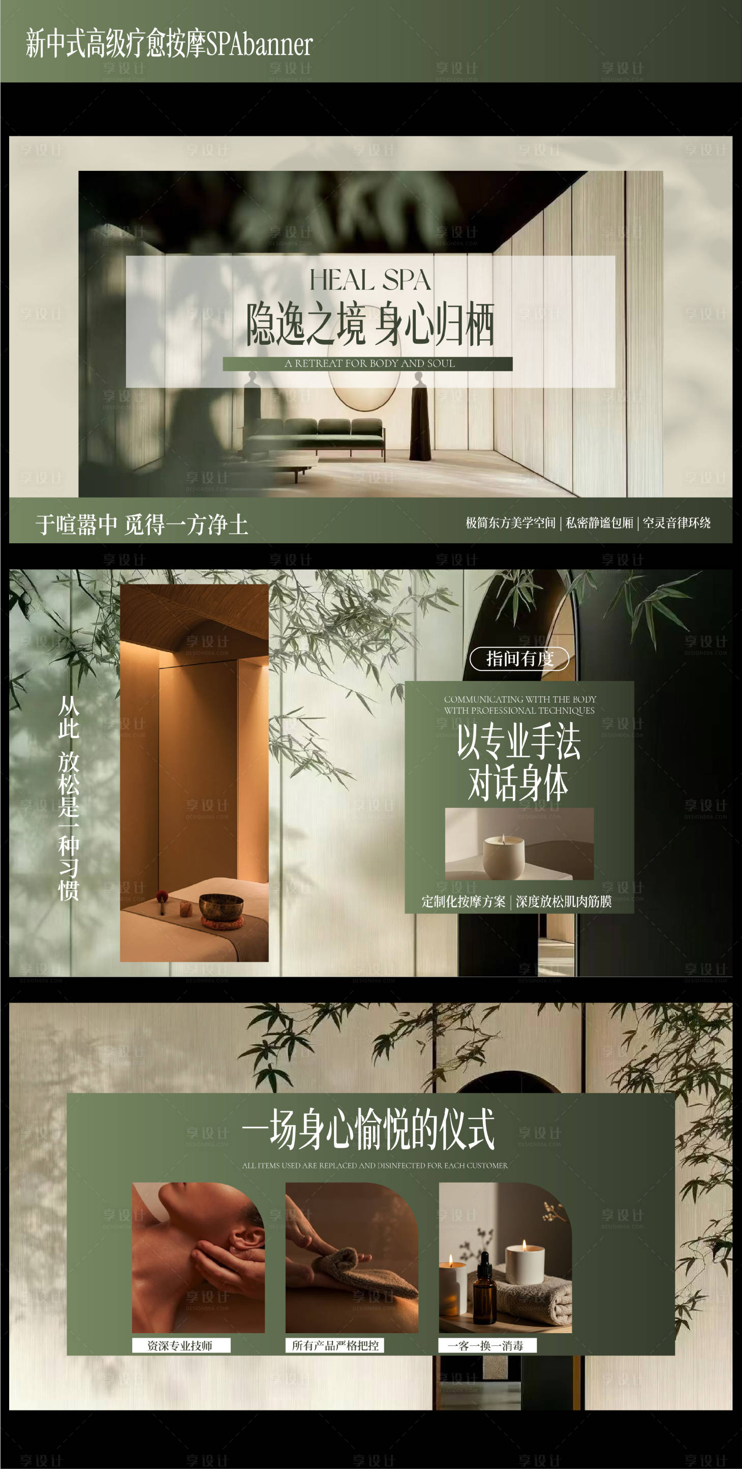 源文件下载【享设计】搜索编号：88750035903366547【新中式高级疗愈按摩SPAbanner】