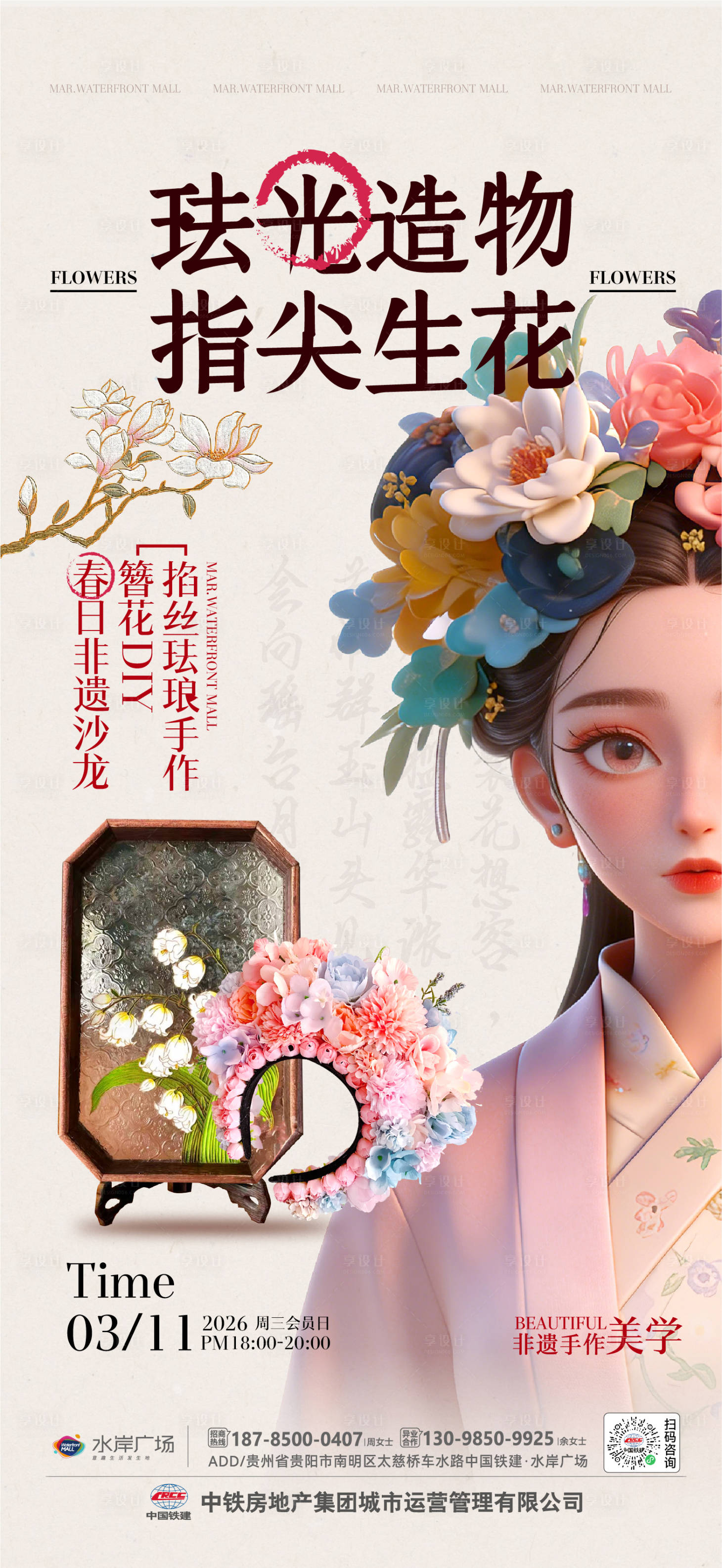 源文件下载【享设计】搜索编号：54540035690942744【妇女节活动宣传海报】