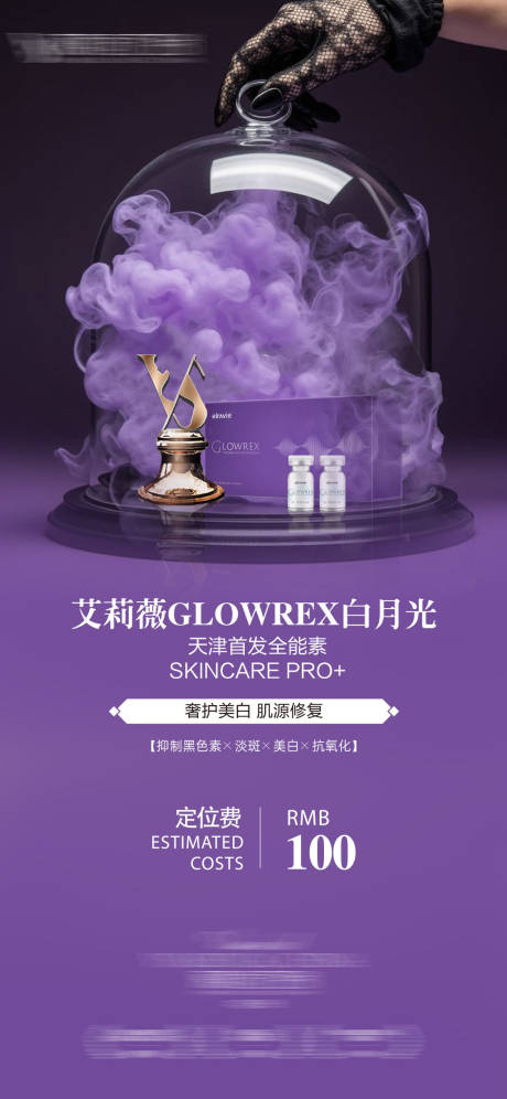 源文件下载【享设计】搜索编号：30190035712537264【艾莉薇玻尿酸医美海报】