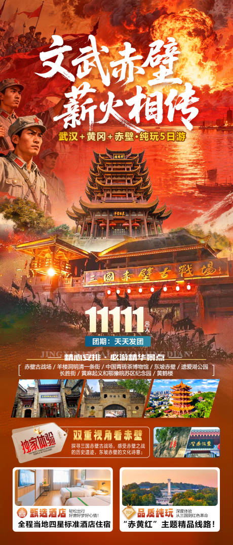 源文件下载【享设计】搜索编号：65320035691033580【湖北文武赤壁武汉黄冈三国旅游海报】