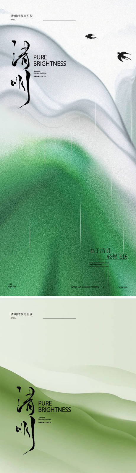 源文件下载【享设计】搜索编号：37780035957527428【清明节海报】