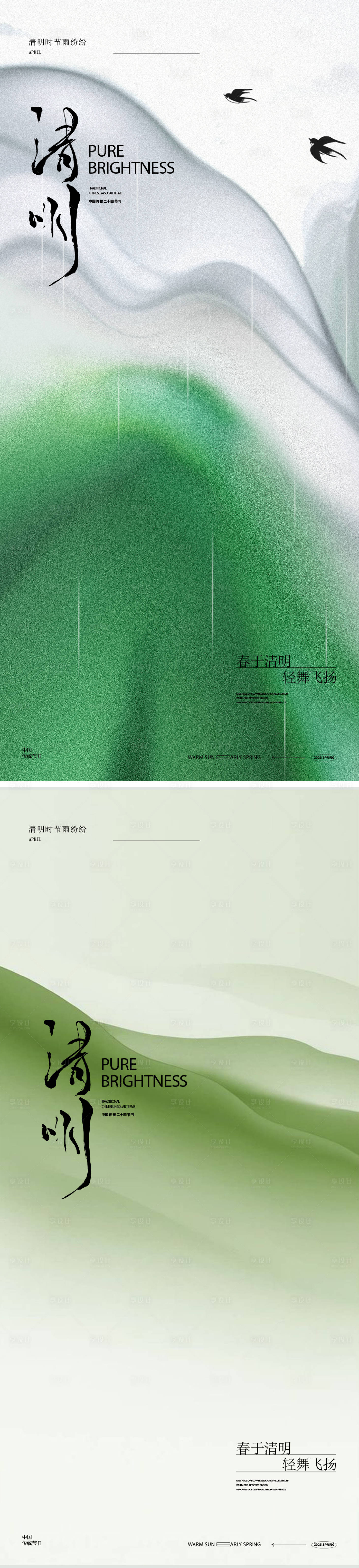 源文件下载【享设计】搜索编号：37780035957527428【清明节海报】
