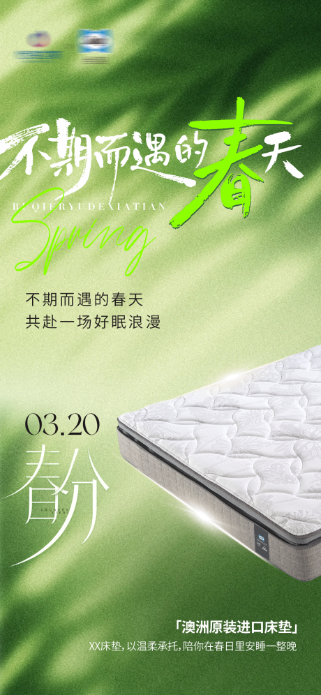 源文件下载【享设计】搜索编号：24540035833699745【春分节气海报】