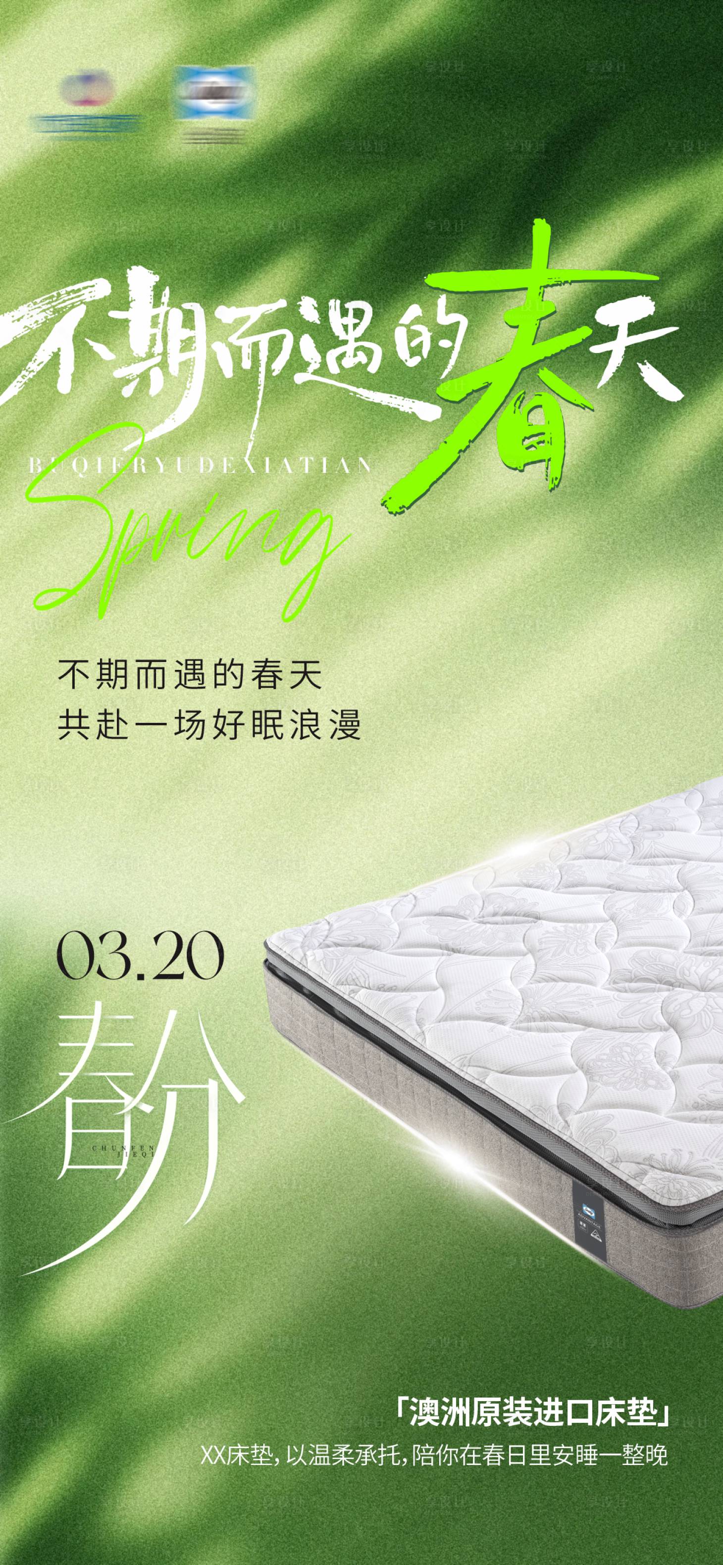 源文件下载【享设计】搜索编号：24540035833699745【春分节气海报】