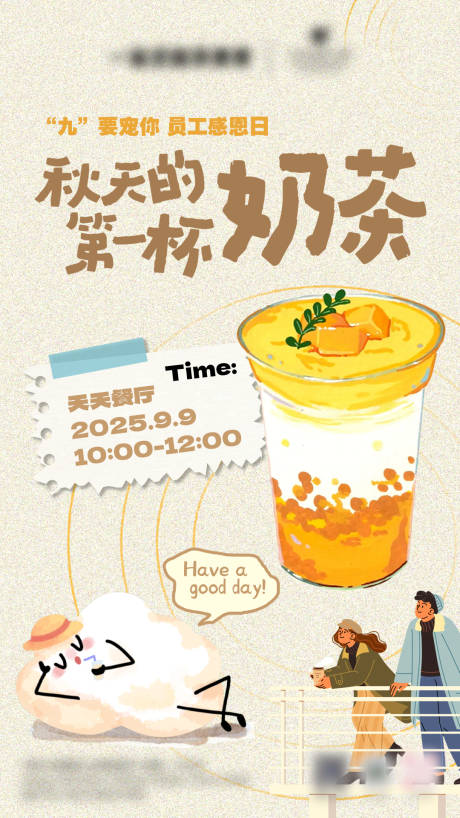 源文件下载【享设计】搜索编号：64140035797242958【秋天的第一杯奶茶海报】