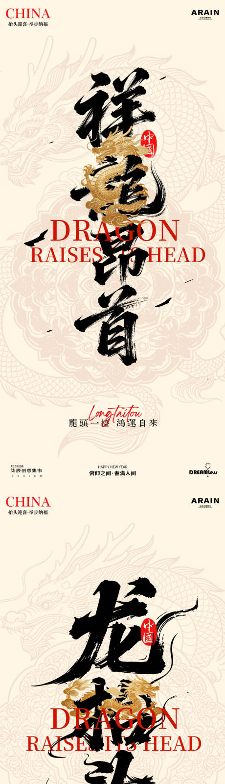源文件下载【享设计】搜索编号：90050035726968205【龙抬头大字海报】
