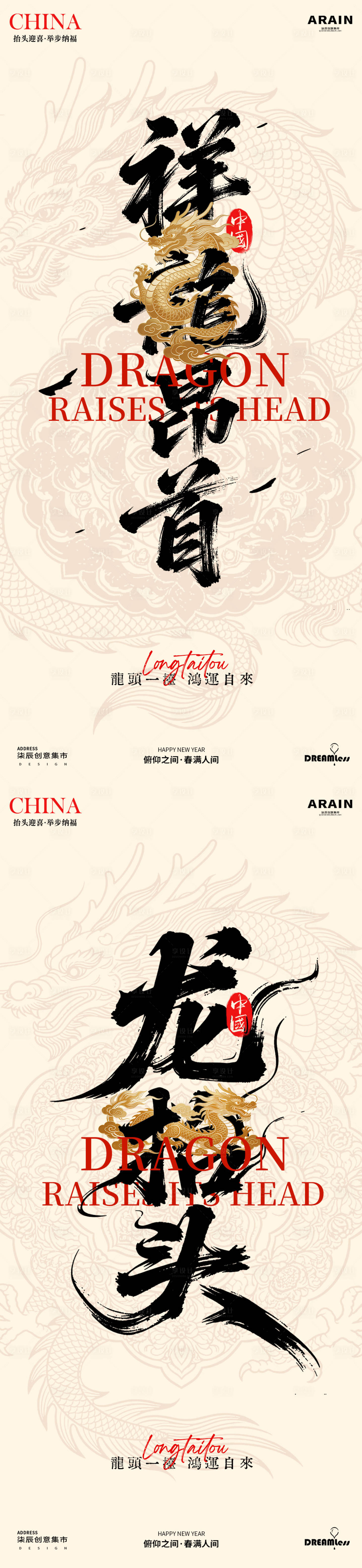 源文件下载【享设计】搜索编号：90050035726968205【龙抬头大字海报】