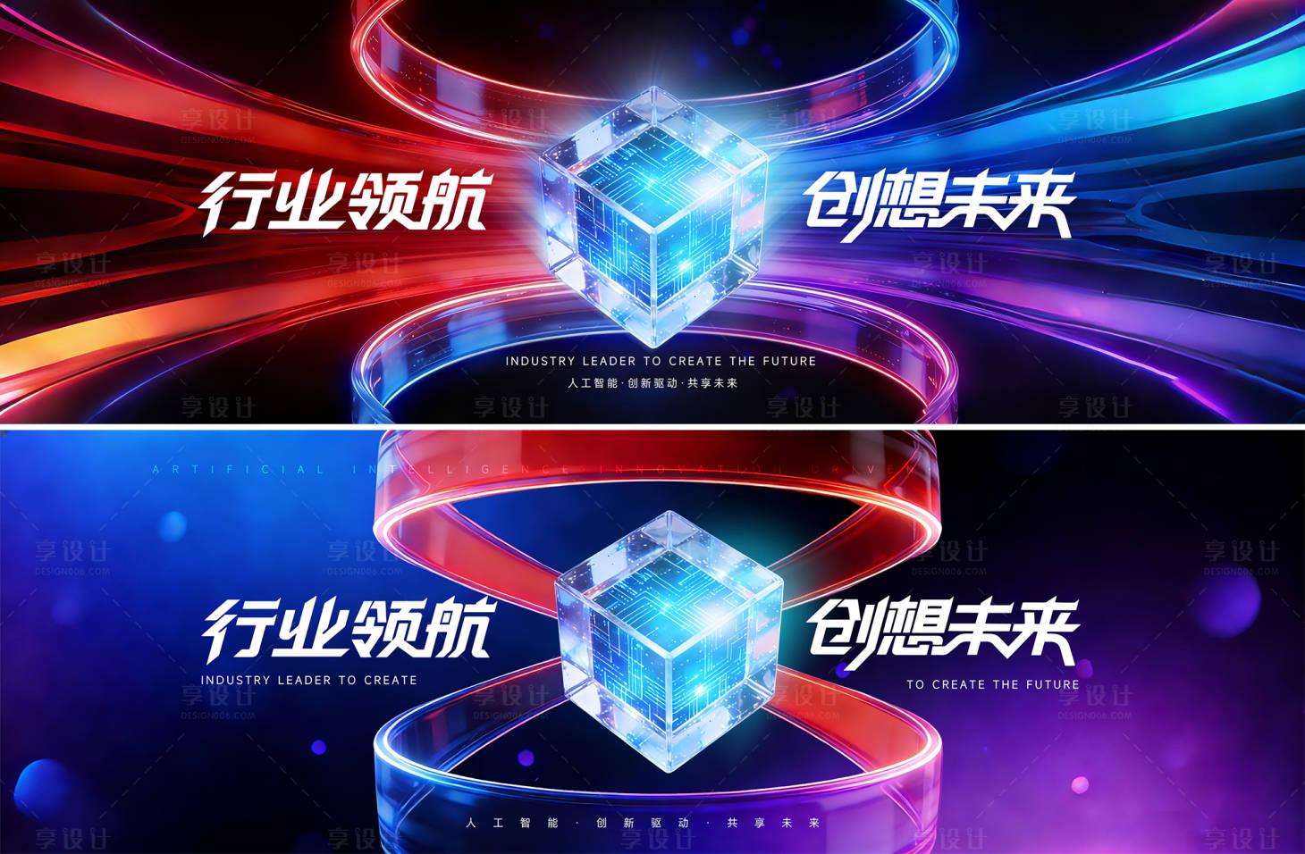 源文件下载【享设计】搜索编号：77590035788855132【科技炫光背景板】