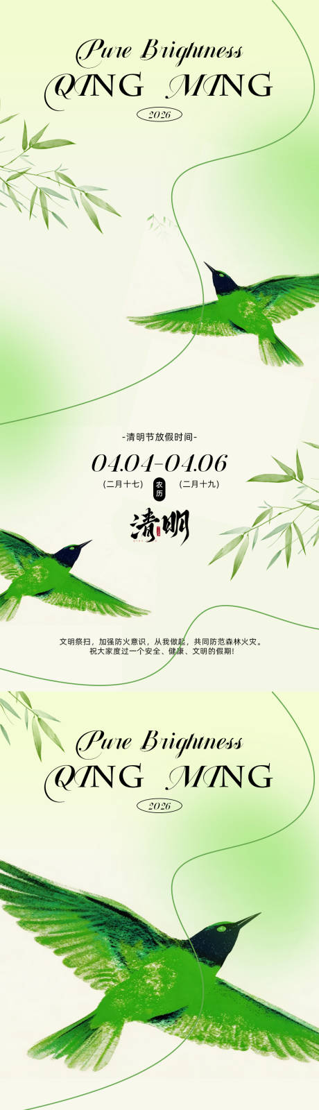 源文件下载【享设计】搜索编号：28110035954407752【四月清明放假古风设计】