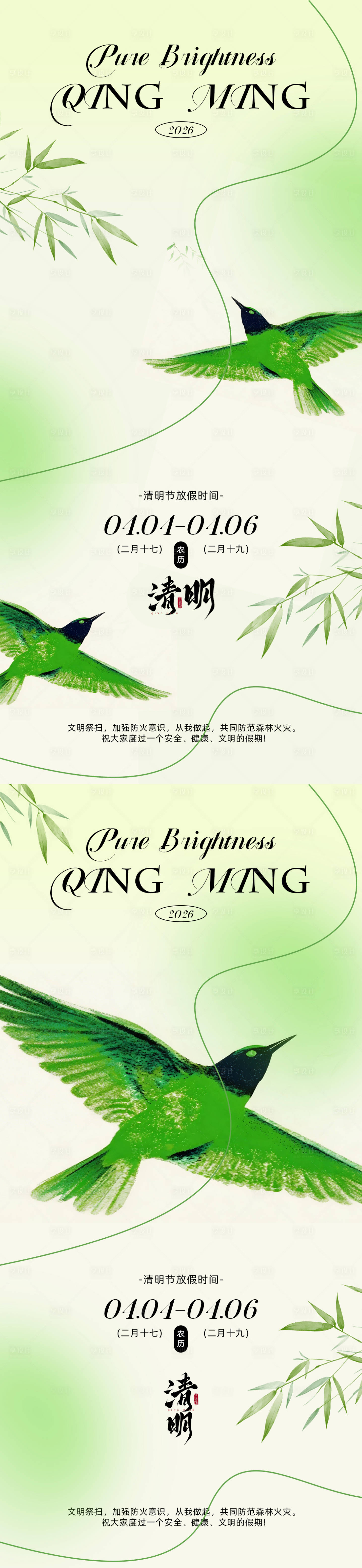 源文件下载【享设计】搜索编号：28110035954407752【四月清明放假古风设计】