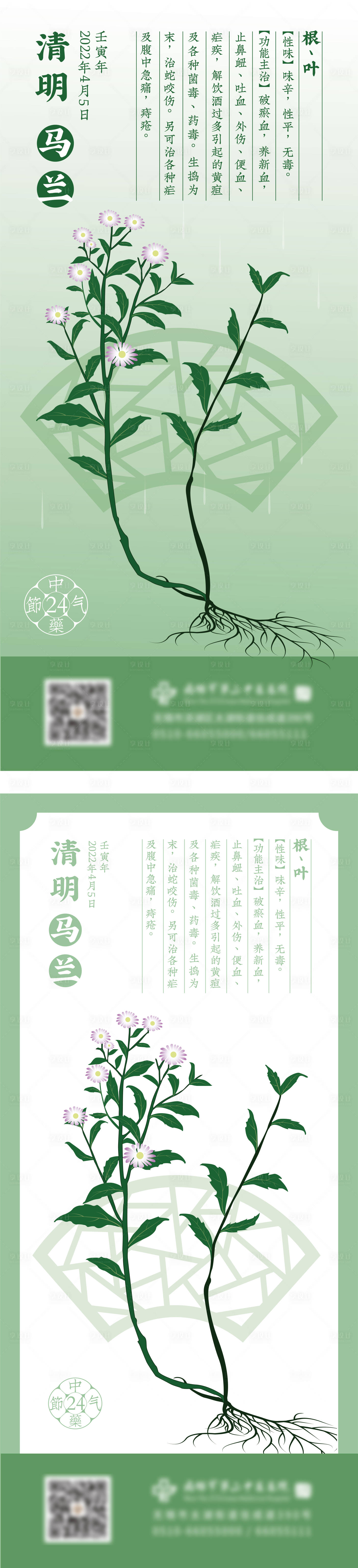 源文件下载【享设计】搜索编号：88500036057627350【中医清明节气海报】