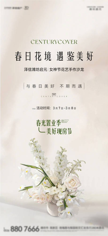 源文件下载【享设计】搜索编号：14360035682153694【项目插花暖场活动】