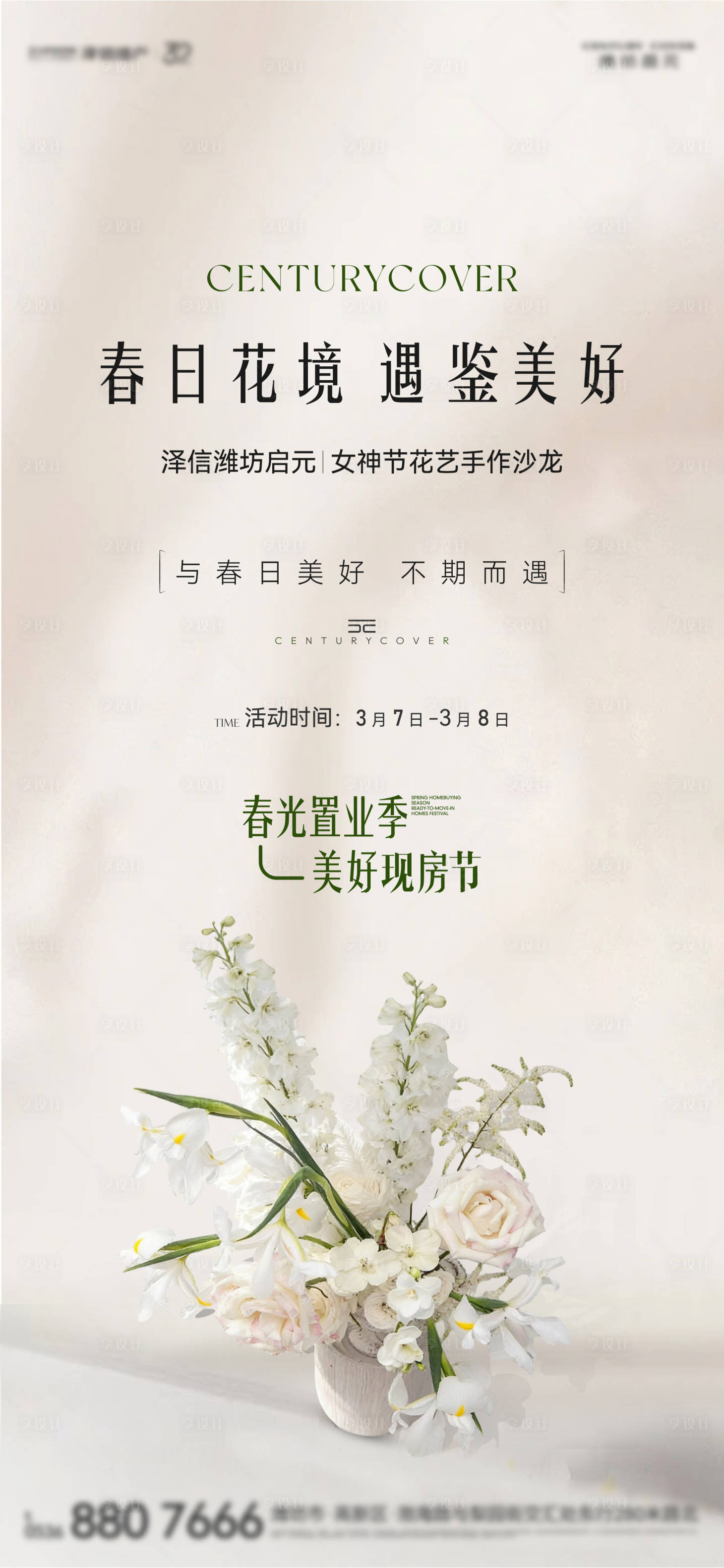 源文件下载【享设计】搜索编号：14360035682153694【项目插花暖场活动】