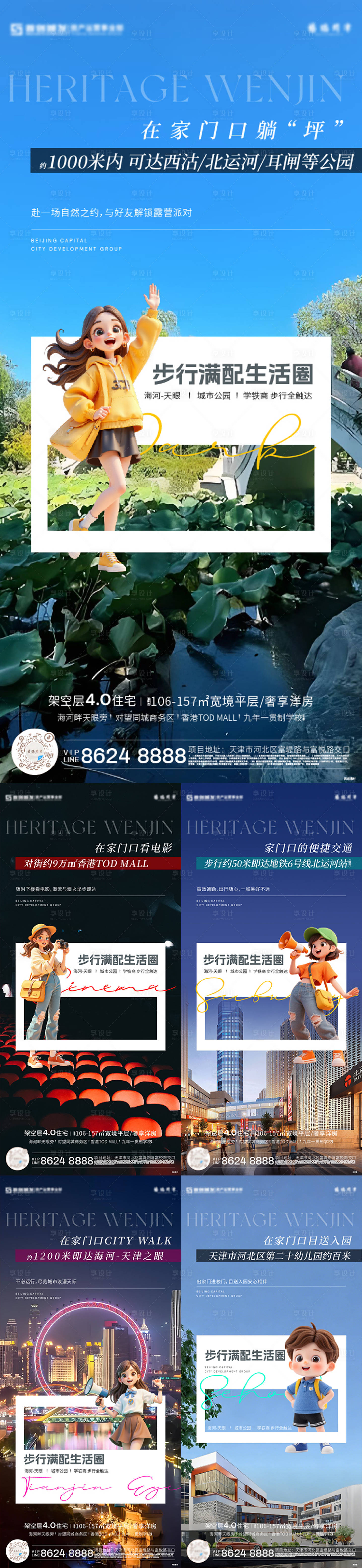 源文件下载【享设计】搜索编号：76850036069973027【地产周边配套价值点海报】
