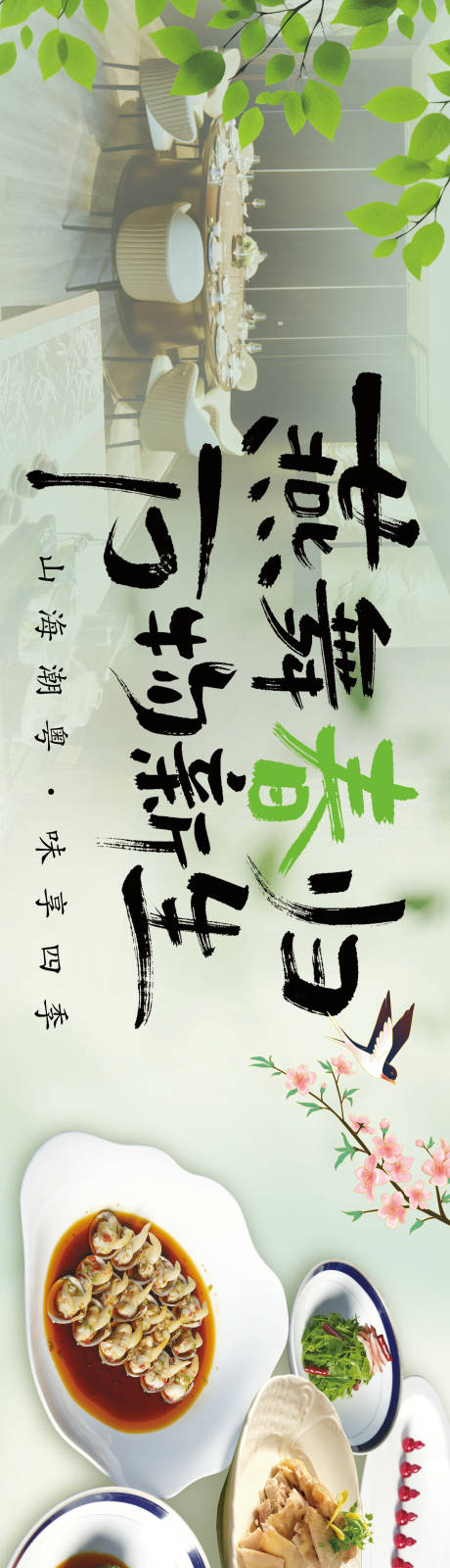 源文件下载【享设计】搜索编号：34650035644813257【春季点评五连图】