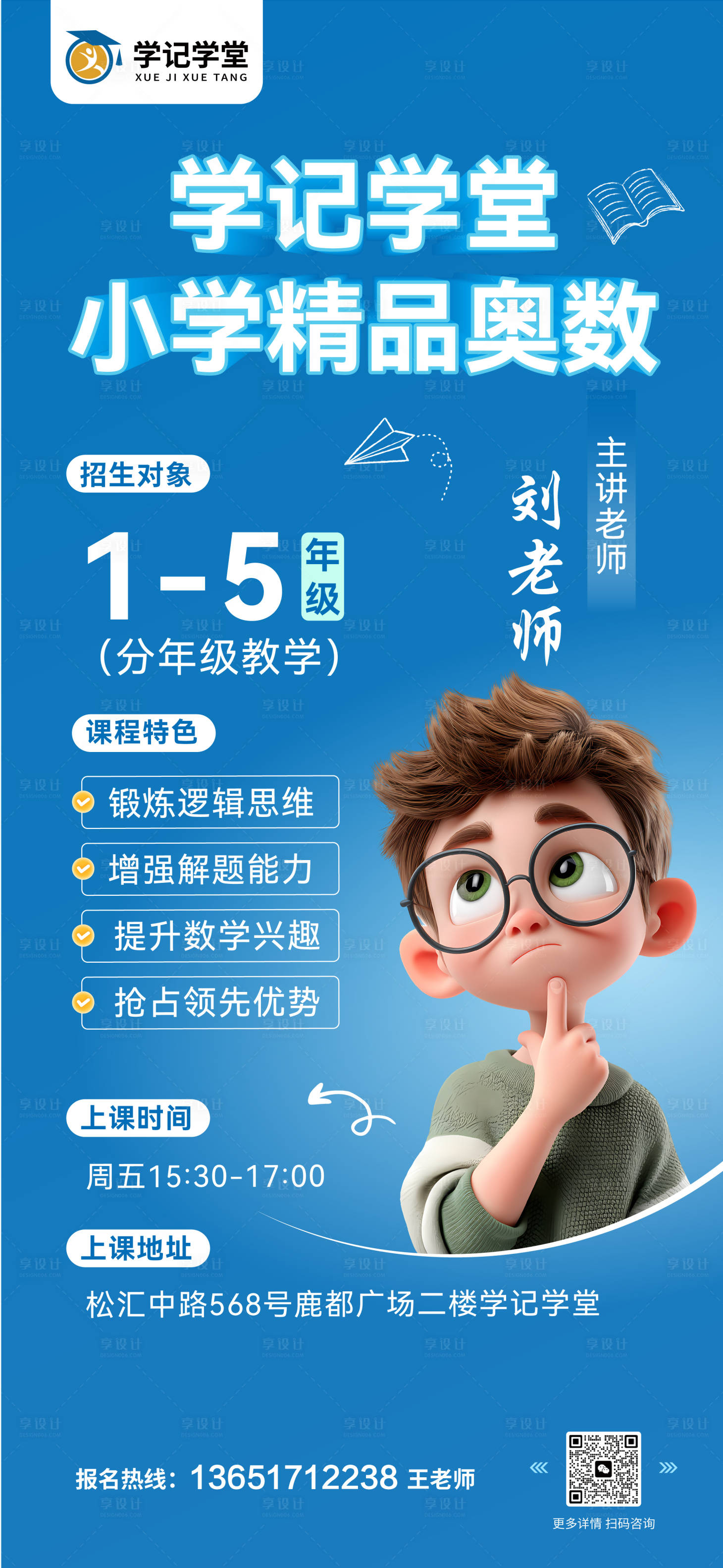 源文件下载【享设计】搜索编号：55270035929055774【教育海报 】